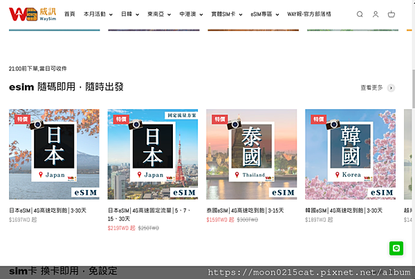 |韩国日本网卡|威讯WaySim折扣码moon|日本韩国虚拟