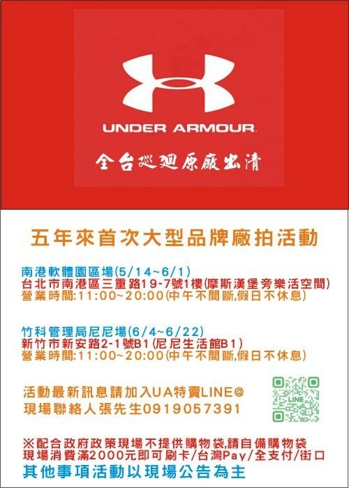 ｜限時特賣會｜UNDER ARMOUR南港出清特賣3折起搶先