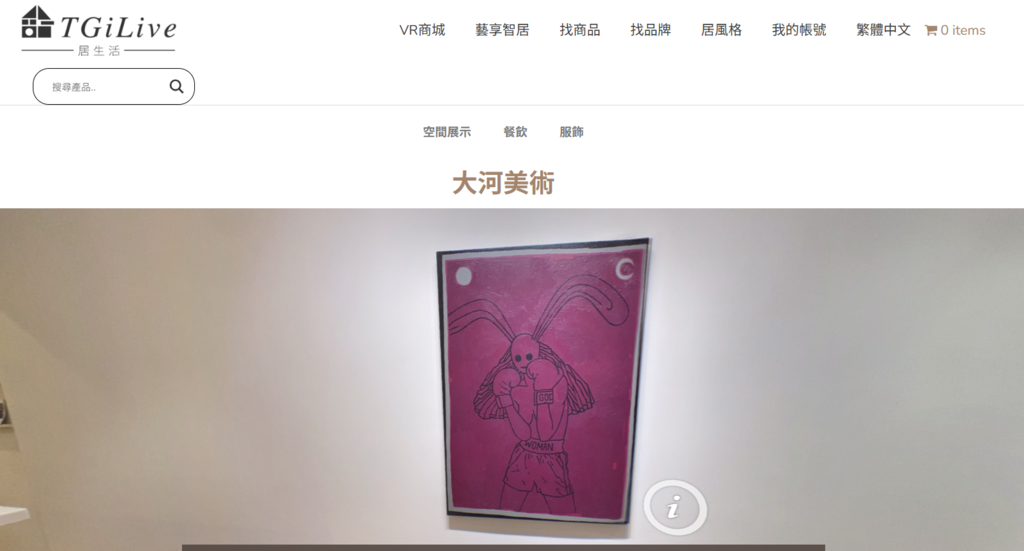 TGiLive:智居藝享生活圈在家逛展又逛店!?把客廳變藝廊.連 TGiLive:智居藝享生活圈在家逛展又逛店!?把客廳變藝廊.連