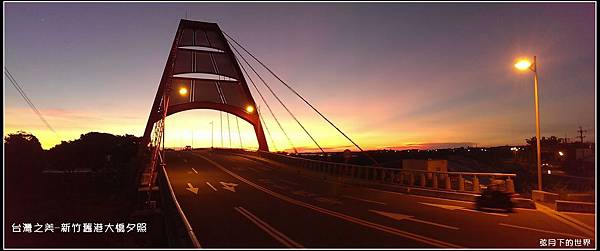 機不可失-新竹舊港大橋夕照_5