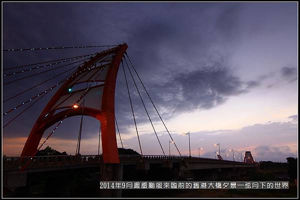 2014年9月20舊港大橋_14.jpg