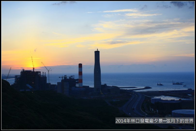 2014年林口發電廠夕景_04