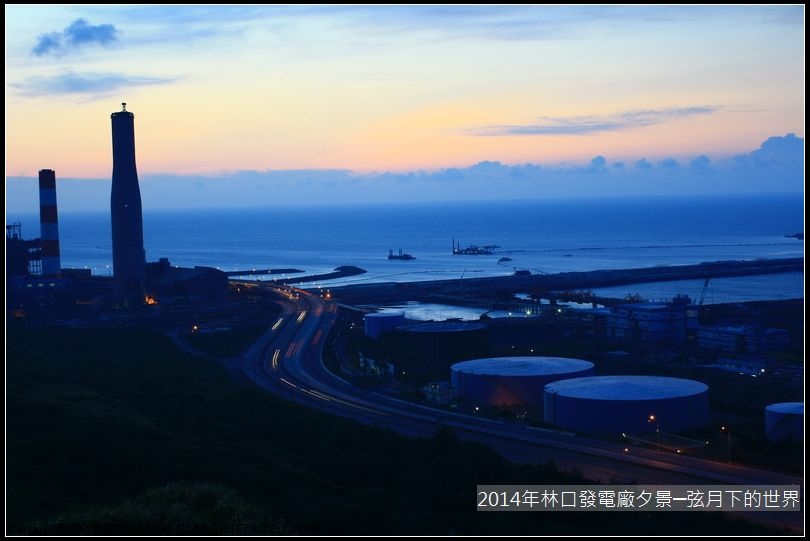 2014年林口發電廠夕景_09