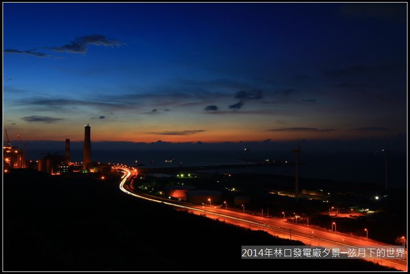 2014年林口發電廠夕景_14