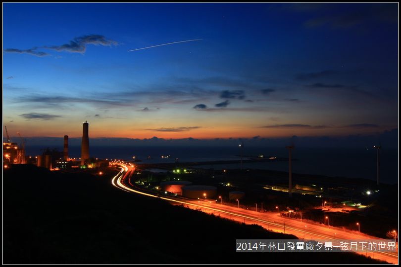 2014年林口發電廠夕景_15