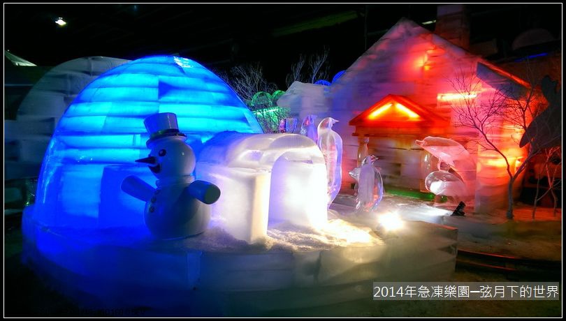 2014年急凍樂園遊_14.jpg