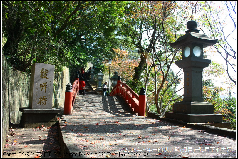 2014年~年未的拱北殿(楓景)_06