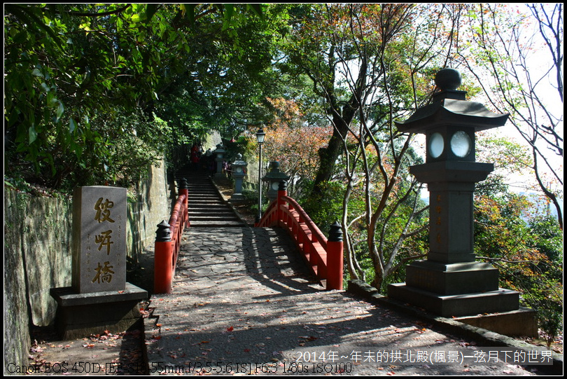 2014年~年未的拱北殿(楓景)_05