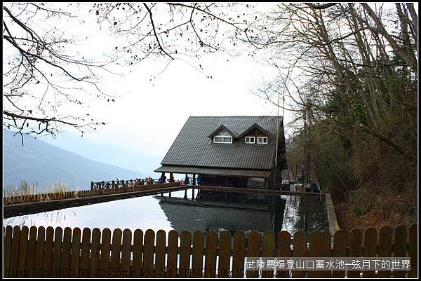 武陵農場登山口蓄水池初拍_14