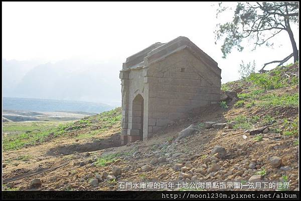 石門水庫裡的百年土地公(附指示圖)_15.JPG