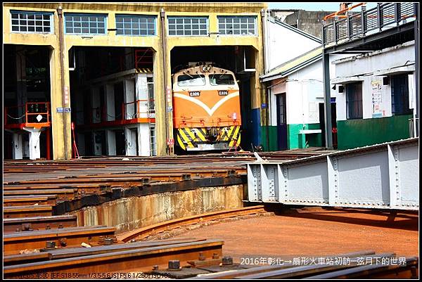 彰化扇形車站初訪_05