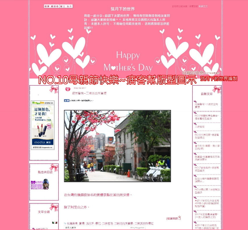 NO.10母親節快樂~痞客幫版型圖示 NO.10母親節快樂~痞客幫版型圖示