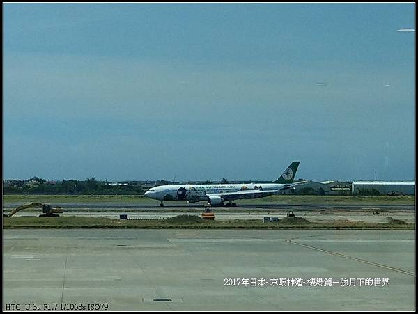 2017年日本京阪神遊-機場篇 (22).jpg