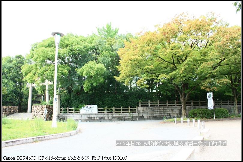 2017年日本京阪神遊-大阪公園篇   (14)