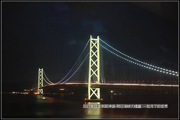2017年日本京阪神遊-明石海峽大橋篇 (46)