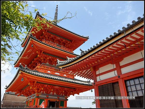 2017年日本京阪神遊-清水寺 (9)