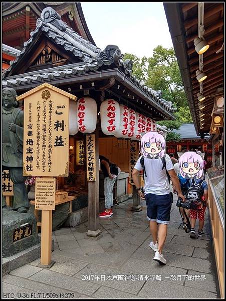 2017年日本京阪神遊-清水寺 (17)