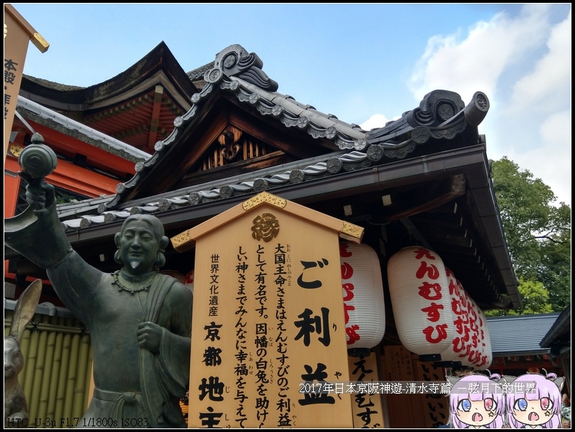 2017年日本京阪神遊-清水寺 (18)