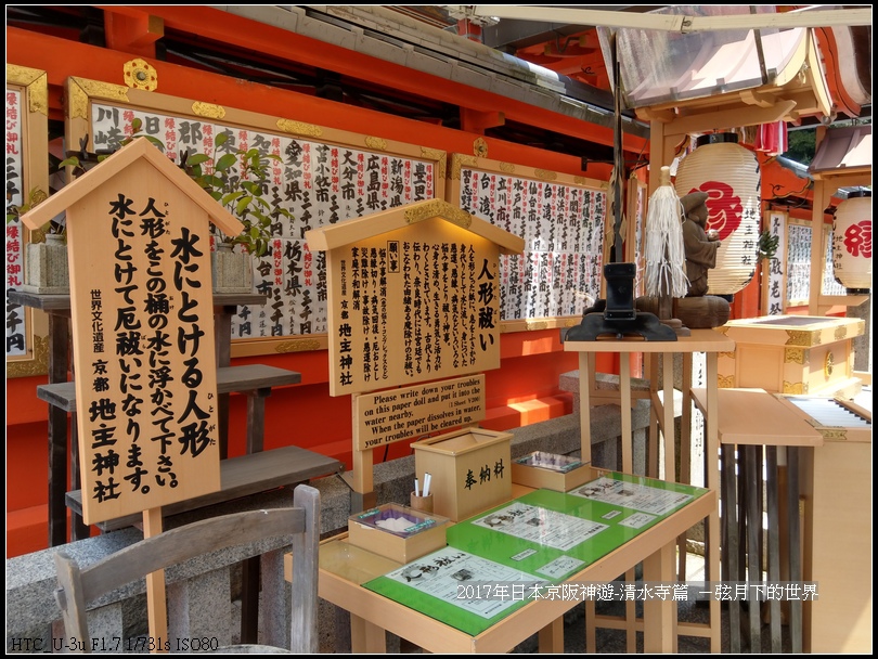 2017年日本京阪神遊-清水寺 (29)