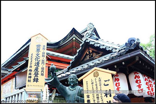 2017年日本京阪神遊-清水寺 (53)