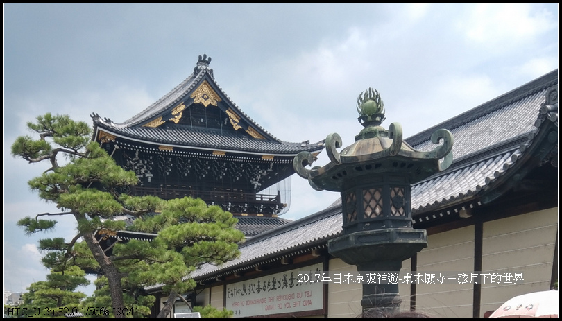 2017年日本京阪神遊-東本願寺 (12)