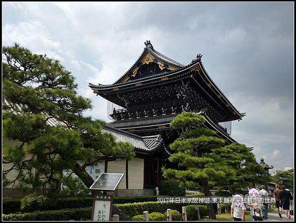 2017年日本京阪神遊-東本願寺 (17)