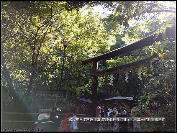 2017年日本京阪神遊-嵐山之旅 (28).jpg