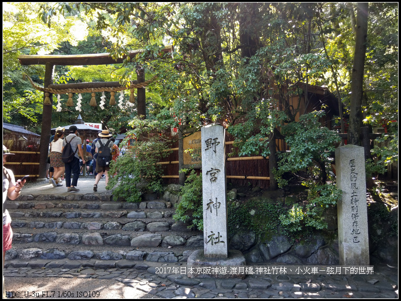 2017年日本京阪神遊-嵐山之旅 (30).jpg