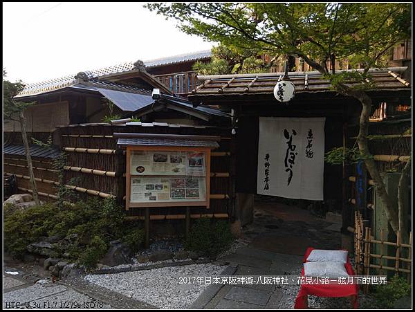 2017年日本京阪神遊-八阪神社花見小路 (7)