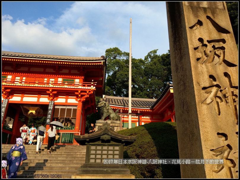 2017年日本京阪神遊-八阪神社花見小路 (17)