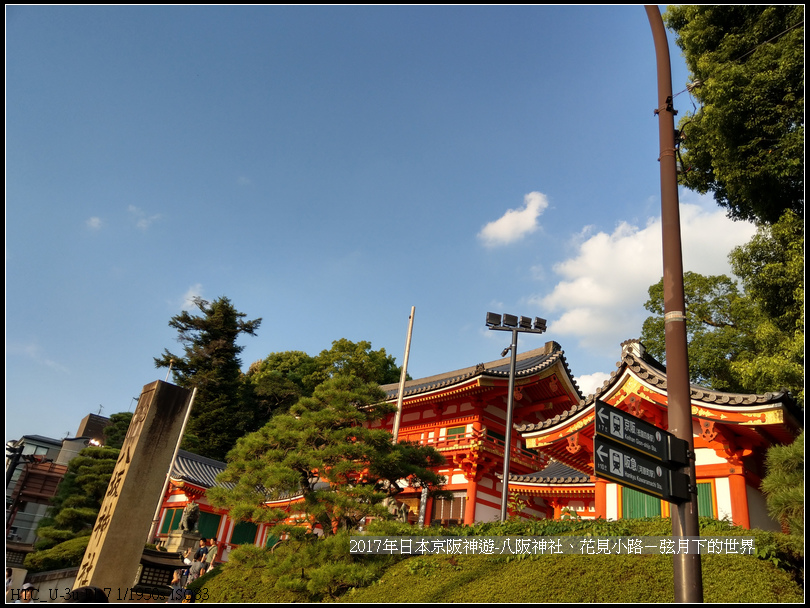 2017年日本京阪神遊-八阪神社花見小路 (18)