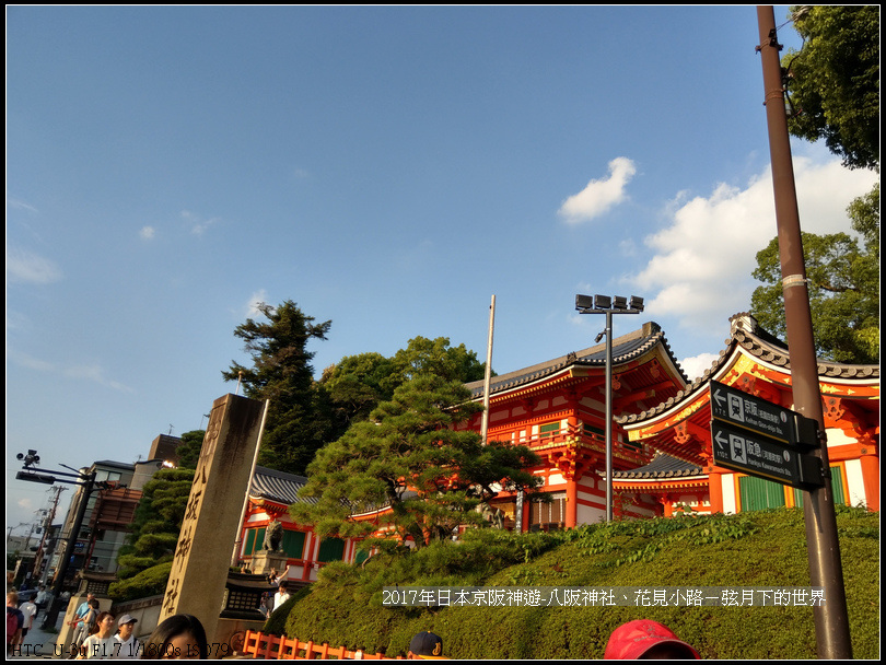 2017年日本京阪神遊-八阪神社花見小路 (19)