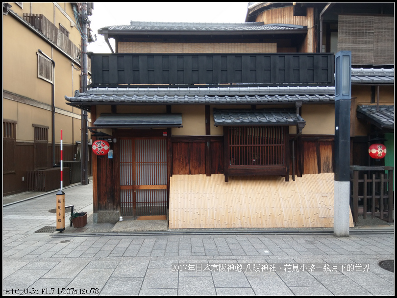 2017年日本京阪神遊-八阪神社花見小路 (25)