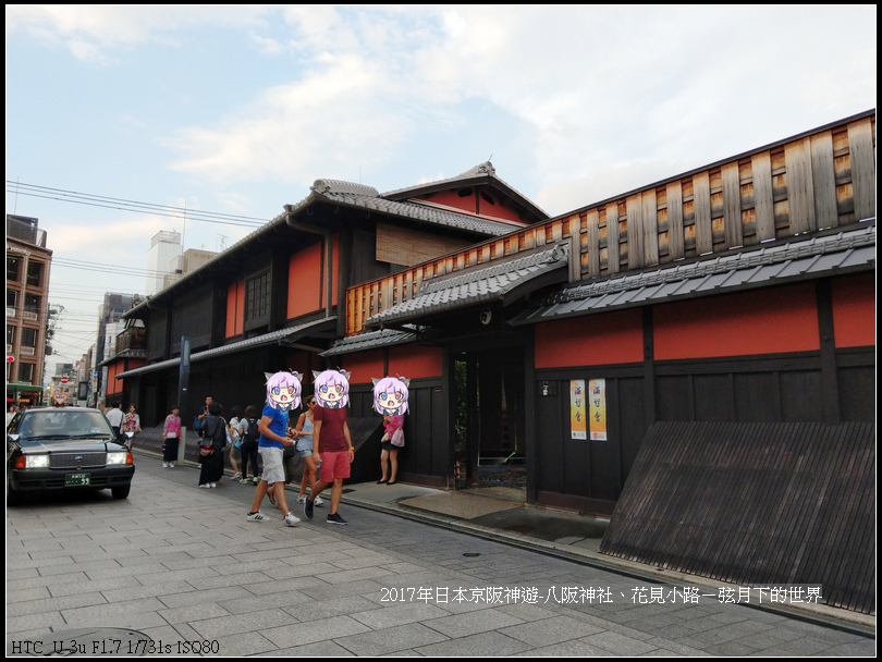 2017年日本京阪神遊-八阪神社花見小路 (33)