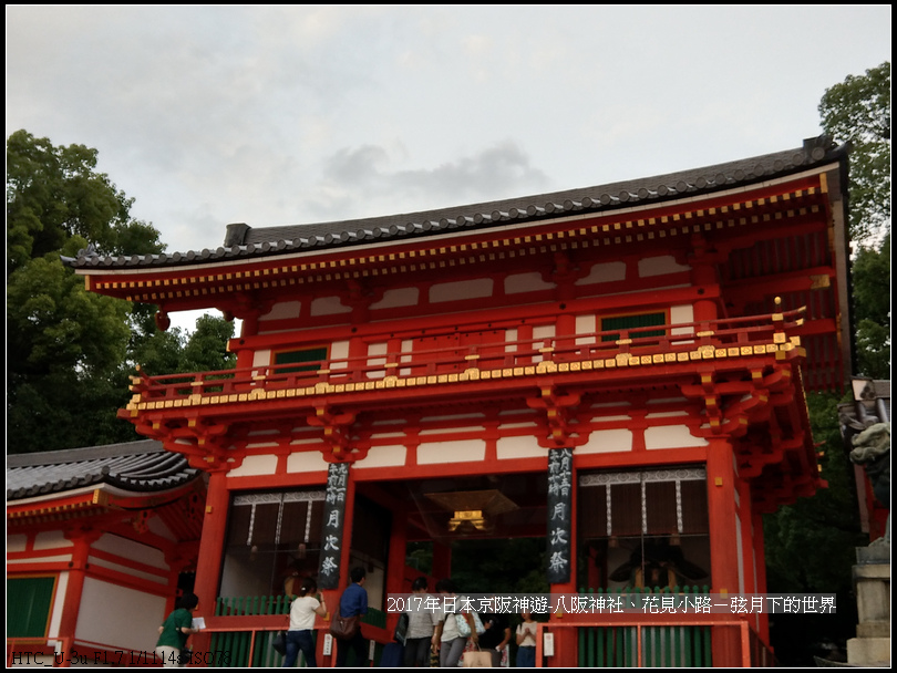 2017年日本京阪神遊-八阪神社花見小路 (40)