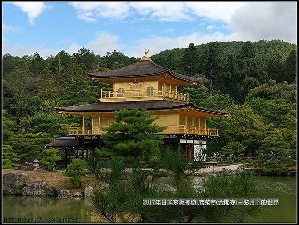 2017年日本京阪神遊-鹿苑寺(金閣寺) (2).jpg