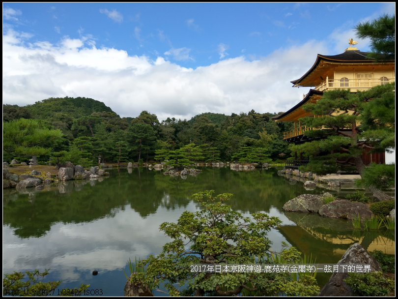 2017年日本京阪神遊-鹿苑寺(金閣寺) (10).jpg