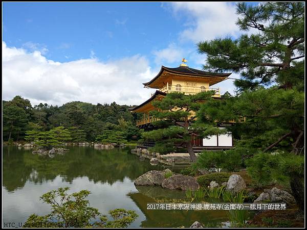 2017年日本京阪神遊-鹿苑寺(金閣寺) (11).jpg