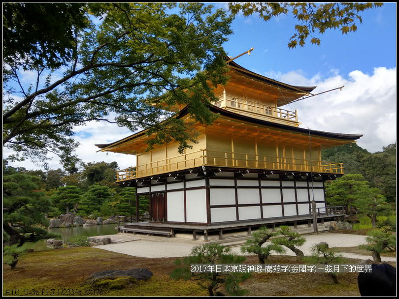 2017年日本京阪神遊-鹿苑寺(金閣寺) (13).jpg