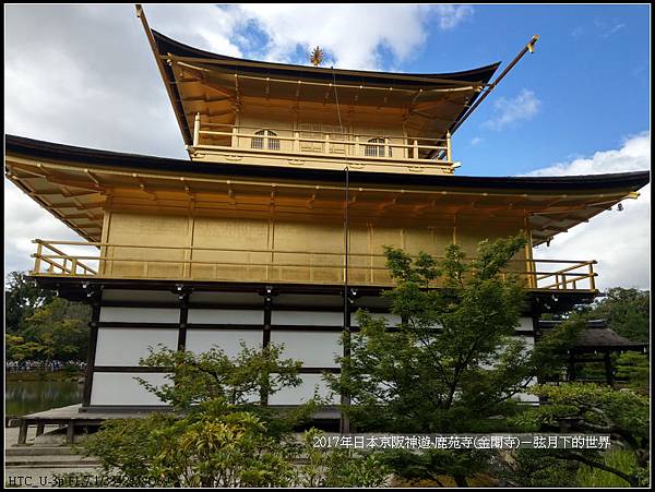 2017年日本京阪神遊-鹿苑寺(金閣寺) (14).jpg