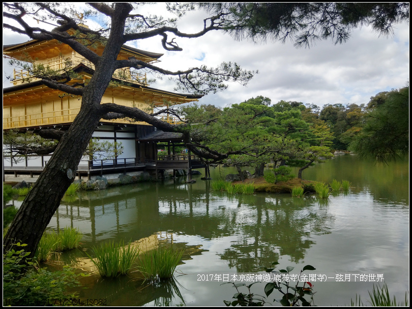 2017年日本京阪神遊-鹿苑寺(金閣寺) (15).jpg