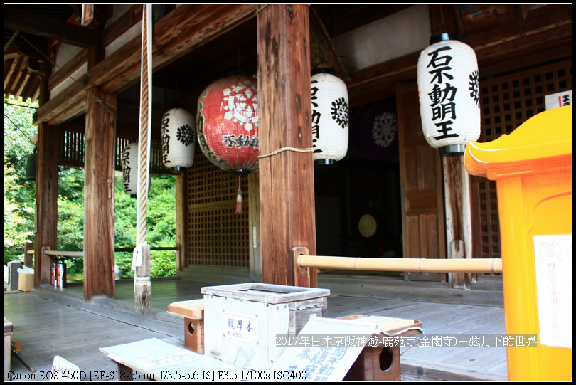 2017年日本京阪神遊-鹿苑寺(金閣寺) (42).jpg