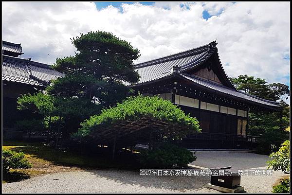 2017年日本京阪神遊-鹿苑寺(金閣寺) (46).jpg