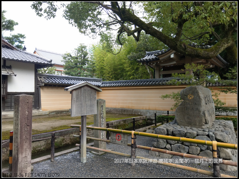 2017年日本京阪神遊-鹿苑寺(金閣寺) (51).jpg