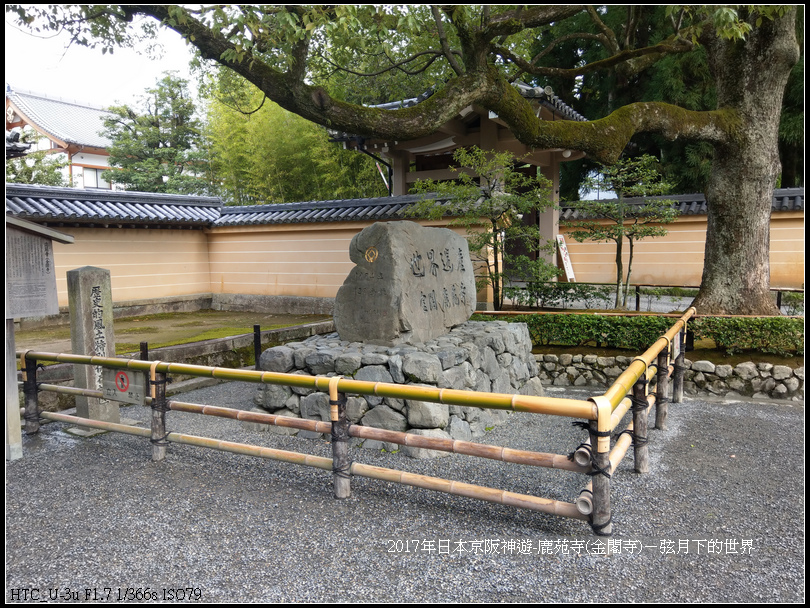 2017年日本京阪神遊-鹿苑寺(金閣寺) (50).jpg