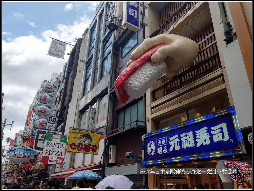 2017年日本京阪神遊-道頓堀 (10)