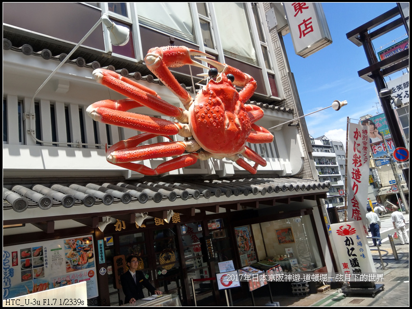 2017年日本京阪神遊-道頓堀 (17)