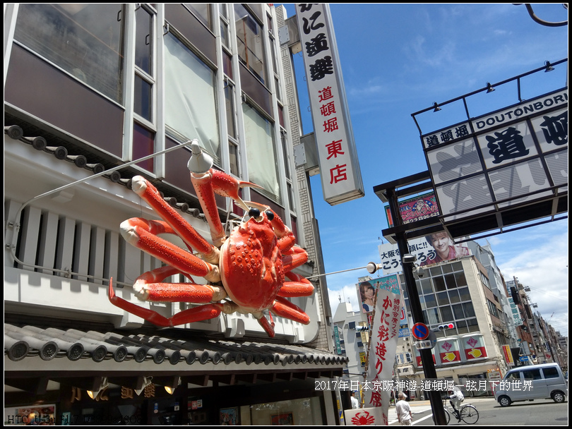 2017年日本京阪神遊-道頓堀 (18)