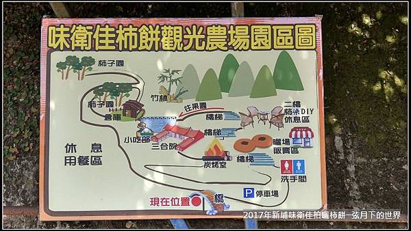 2017年新埔衛味佳拍曬柿餅 (1).jpg