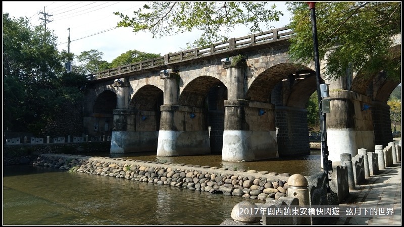 2017年關西鎮安東橋快閃遊 (1).jpg